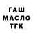 ГАШ гашик Fan Era