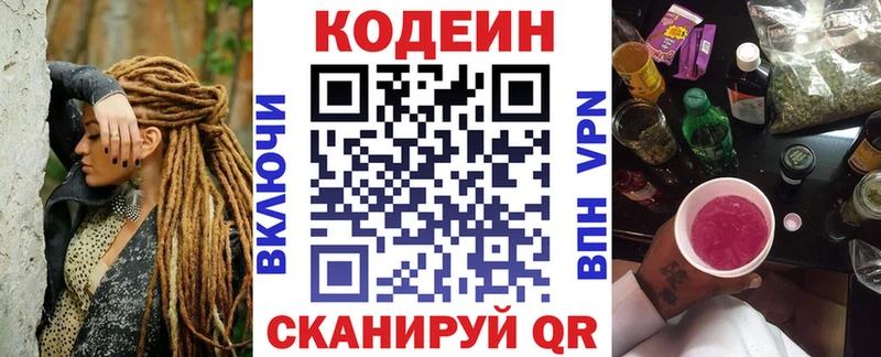 Кодеин Purple Drank  hydra ONION  Полярный 